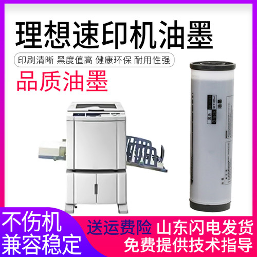 逸文适用RISO理想ES油墨EV3750C数码速印机EV3760C EV3790C EV5790C EV2590C一体机EV2560C印纸油墨RZ230版纸