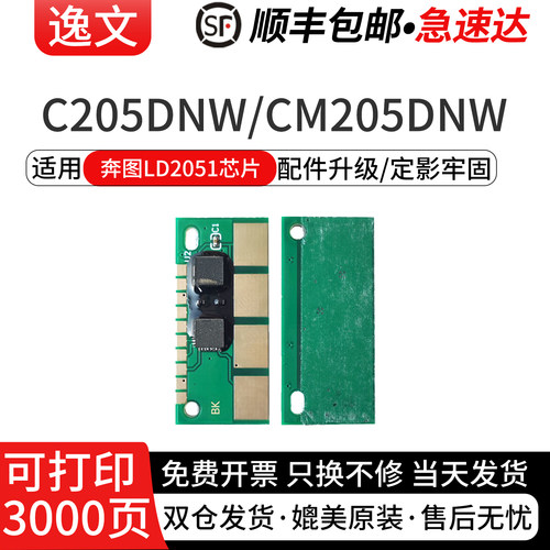逸文适用联想LD2051硒鼓芯片