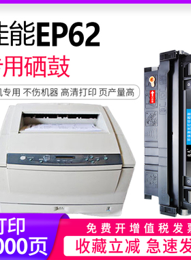 逸文适用佳能ep-62 1610 1810 1820打印机墨盒易加粉hp5100硒鼓hp5000 5100se 5100le 29a c4129x硒鼓hp29x粉