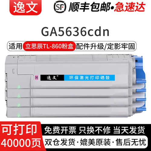 逸文适用立思辰TL-860S粉盒
