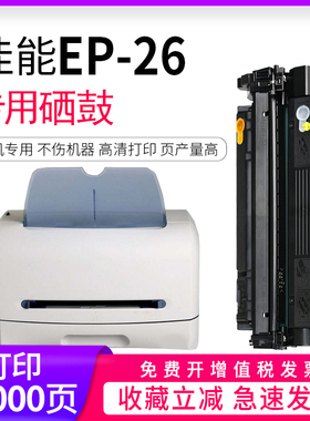 逸文适用佳能U EP26硒鼓LBP3200 MF3110 3112 MF3220易加粉MF3222 5630打印机CRG-U mf5650 5750 F189400墨盒