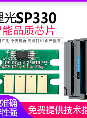 逸文 适用 理光SP330芯片 SP330DN/SP330SN/SP330SFN硒鼓 墨盒 打印机墨粉 粉盒 粉墨