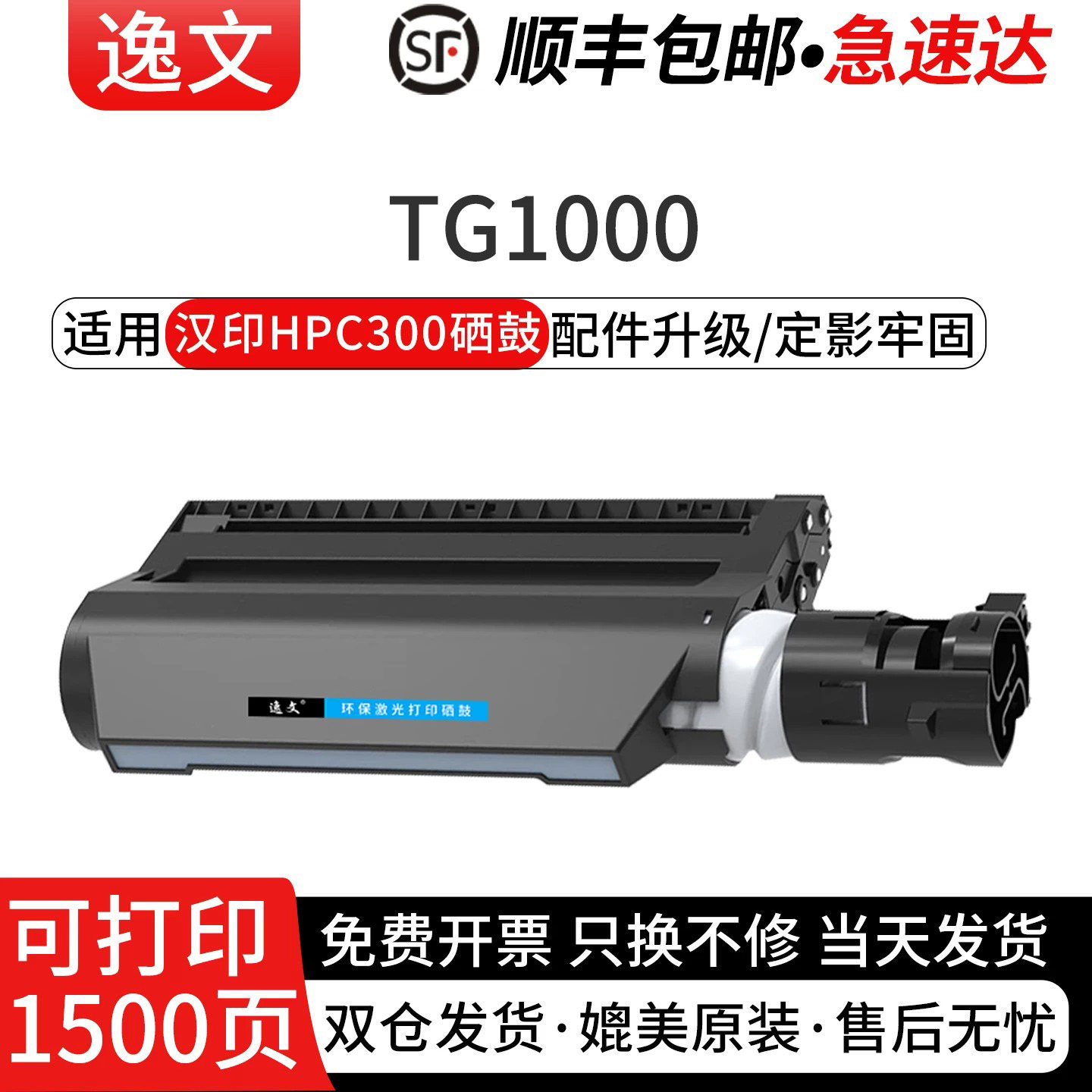 逸文适用汉印HTK15硒鼓墨粉盒图片