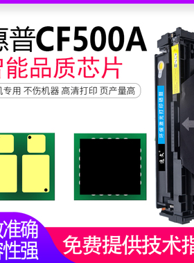 逸文适用HP惠普202A硒鼓芯片M254dw M281fdw M254nw M280nw M281fdn HP202X墨粉盒芯片CF500A CF500X清零芯片