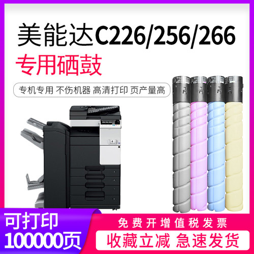 逸文适用柯尼卡美能达C226粉盒C256 C266 C7222 C7226 原装碳粉柯美TN223粉盒 震旦ADT225 ADC225 ADC265粉盒