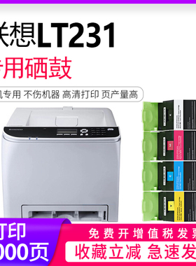 逸文 适用联想LT231碳粉盒彩色打印复印一体机CS2310粉盒 CS3310DN彩色墨盒联想CS2310N激光打印机粉盒