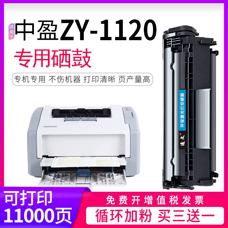 逸文适用中盈ZY1120硒鼓Z2410A粉盒P9180易加粉SP5000碳粉SP5100一体机P5110墨仓SP7080/P3100激光打印机晒鼓