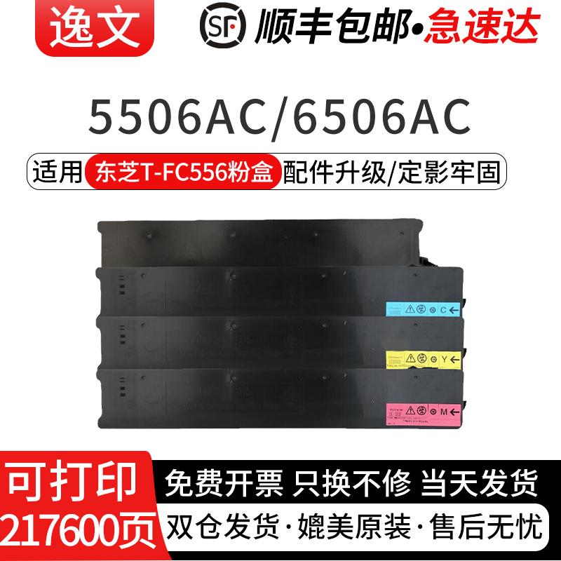 逸文适用东芝T-FC556粉盒