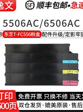 逸文适用东芝T-FC556粉盒5506AC/6506AC/7506AC/7508A 5560C激光打印机墨粉盒TFC556四色大容量碳粉盒套装