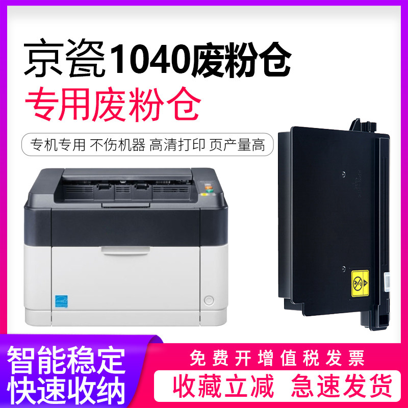 适用京瓷fs-1040废粉盒1060dn 1020mfp 1120mfp 1025mfp 1125mfp p