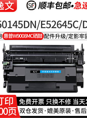适用惠普W9008MC硒鼓 E50145dn MFP E52645dn E52645c多功能一体机墨盒W9008MC硒鼓碳粉盒芯片