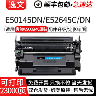 E52645dn MFP E52645c多功能一体机墨盒W9008MC硒鼓碳粉盒芯片 E50145dn 适用惠普W9008MC硒鼓