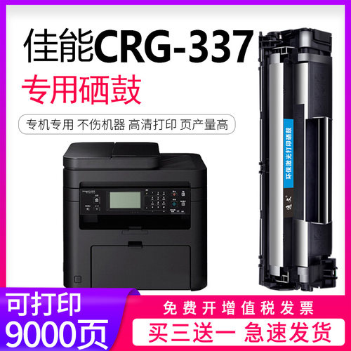 逸文佳能crg337硒鼓打印机墨盒