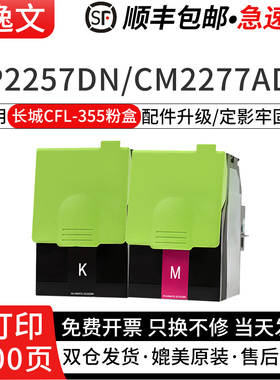 逸文CFL-355MBK粉盒适用长城A280HN红头文件版打印机CFL-355R金光红粉盒CGL-355 成像鼓