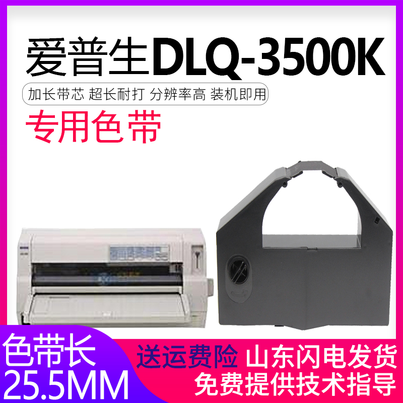 兼容EPSON爱普生DLQ-3250K色带架DLQ3000K DLQ3500K色带框VP4000 DLQ3000K+墨盒含芯S015066四色4C打印机色带