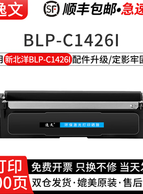 逸文适用新北洋TN4K3硒鼓墨盒SNBC BLP-C1426I黑红双色激光打印机TN4K3/TN4R3黑红色墨粉盒DR4K3/DR4R3鼓组件