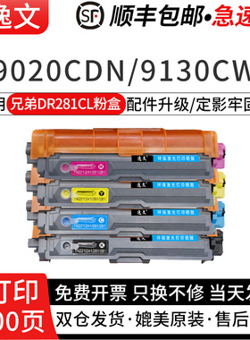 适用兄弟9020CDN粉盒9130CW 9140CDN 9330CDW 9340CDW硒鼓9055CDN 3140CW 3150CDN 3170CDW打印机TN281碳墨盒