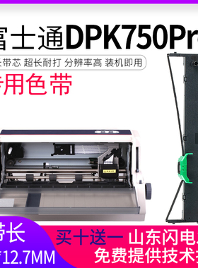 适用富士通DPK750Pro色带架DPK5368 DPK8268 8860 DPK2680K 2089K 3081 3180 2780T DPK7083框DPK6175K 2680H