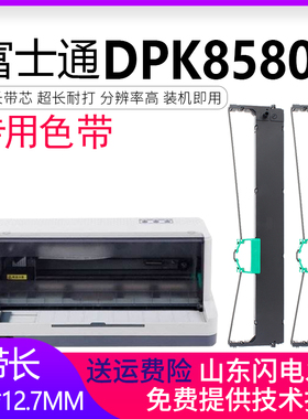 适合富士通DPK800色带架DPK8580E DPK810 DPK880 DPK890 DPK6850色带框芯DPK810P DPK820H DPK800H 810H 890H