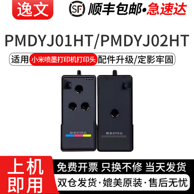 逸文适用小米喷墨打印头