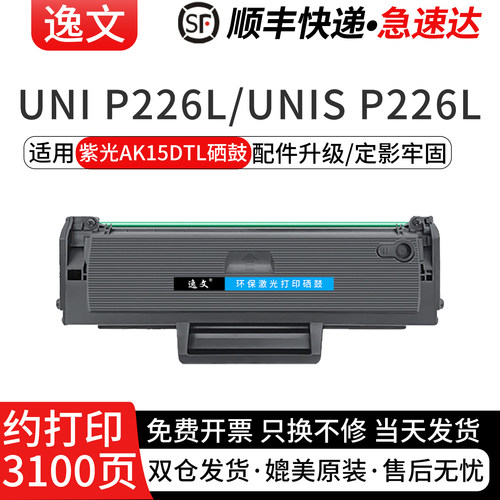 逸文适用紫光AK15DTL硒鼓