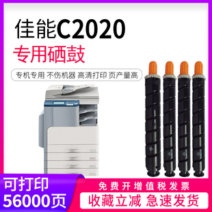 EXV c2230 C2020 适用佳能C2020粉盒iR 52复印打机彩色碳粉盒 c2220 c2030 c2225墨粉盒GPR36 NPG c2025