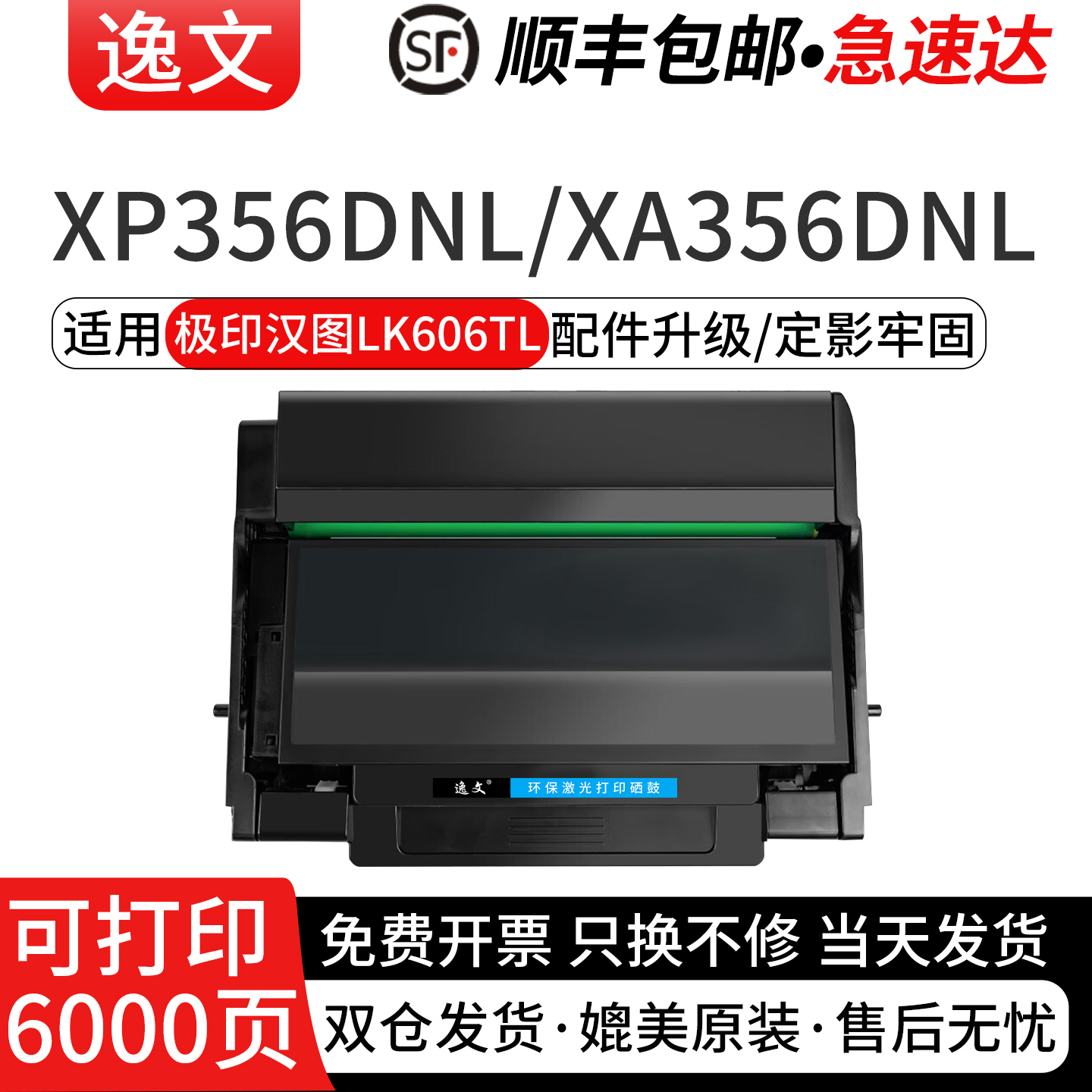 逸文适用极印汉图LK606TL粉盒