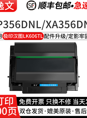 逸文适用极印汉图LK606TL粉盒XP356DNL XA356DNL黑白激光打印机碳粉盒XP406DNL XA406DNL墨粉盒 K156DL鼓组件