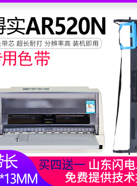 适用 得实AR520N色带架AR520PRO AR465K DS612P DS600K DS613 612II AR500+ AR510+ AR540KIII DS610+芯DS630