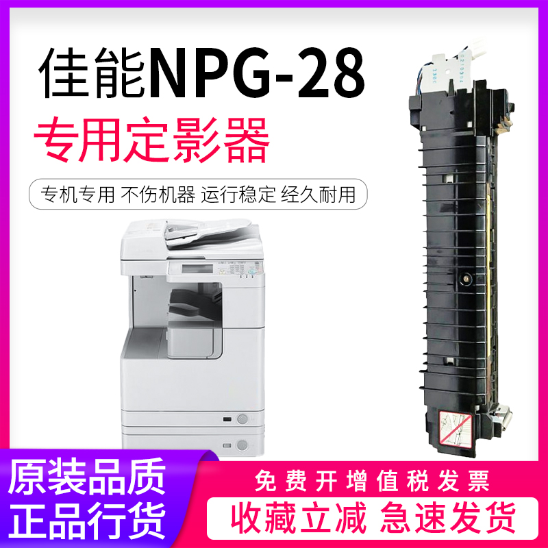 逸文适用佳能/Canon NPG-28定影2420L定影组件IR2016i 2020 2120s 2420N 2320n 2422定影器 ir2318L加热组件