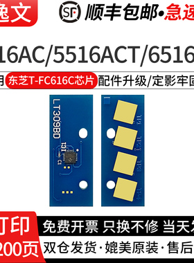 逸文适用东芝T-FC616C粉盒芯片e-studio 5516ACT 6516AC打印机硒鼓6516ACT 7516AC复印机粉仓T-FC616墨盒芯片