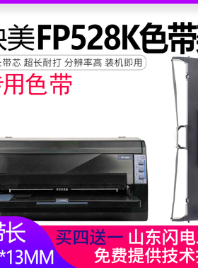 适用Jolimark映美FP-626K色带架FP625K FP527K FP529K FP316K TP535K GDHX-535K CFP536W云打印机墨盒芯PP90D