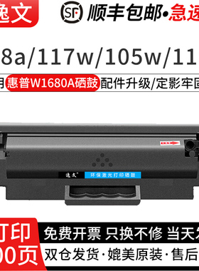 适用惠普W1680A硒鼓HP105a/w粉盒mfp115a/w/nw 116w 117w打印机W168A墨盒101w 111nw W1690AC激光打印碳粉盒