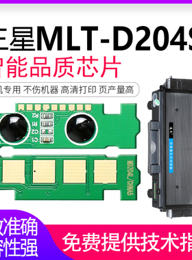 适用 三星MLT-D204S粉盒芯片D204L SL-M3325ND M3375hd M3825D M4025 M4075F M3875HD 3325 3375硒鼓芯片R204