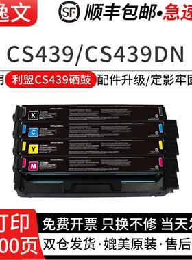 逸文适用利盟CS439硒鼓CS439dn激光打印机硒鼓墨粉盒Lexmark CS439DN打印机大容量彩色硒鼓墨盒