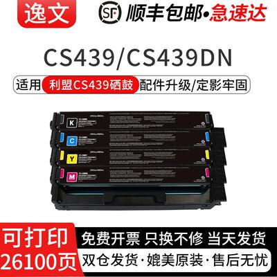 逸文适用利盟CS439硒鼓