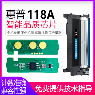 nw墨盒清零1132a成像装 逸文适用惠普118a粉盒芯片179fnw178nw打印机彩色硒鼓计数芯片W2080A粉盒hp150a 置