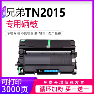 7055 dr2245 DR2245墨盒一体打印机鼓架 2130打印机硒鼓7055MFC7290 适用兄弟tn2015粉盒brother 逸文 dcp