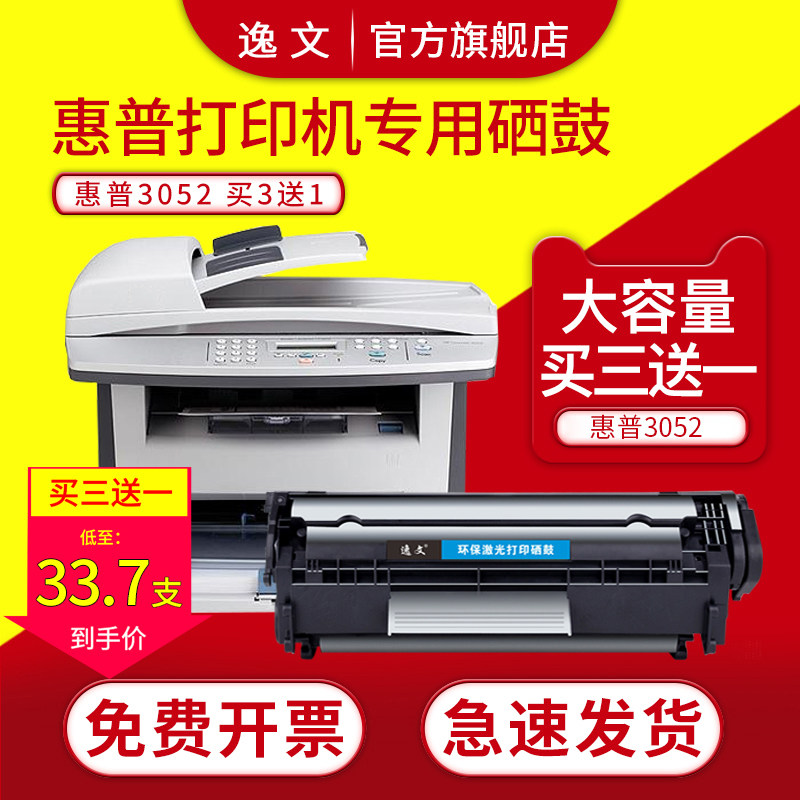 逸文 适用hp惠普laserjet 3052硒鼓 3052打印机易加粉墨盒激光一体