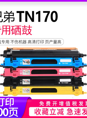 逸文适用兄弟MFC-9450cdn粉盒TN170 HL4040cn 4050cdn DCP-9040CN 9042cdn打印机墨盒mfc-9840cdw 9440cn硒鼓