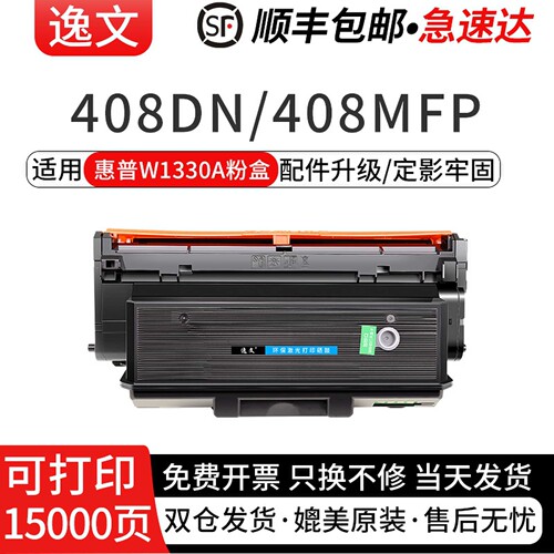 逸文适用惠普W1330A粉盒