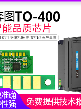 适用奔图TO-400粉盒芯片DL-411 p3010dw 3300dn打印机m6700dw m6800fdw m7100 m7200fd m7300墨粉do400硒鼓架