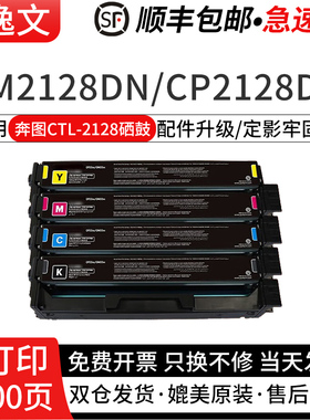 逸文适用奔图CTL-2128硒鼓CM2128DN/DW CP2128DN/DW激光打印机碳粉盒CTL-2128KMYC四色大容量墨粉盒