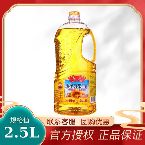 鲁花2.5l压榨葵花仁油