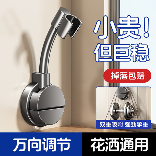 美瑞德吸盘免打孔万向花洒支架