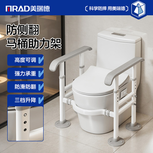 美瑞德马桶扶手无障碍防滑