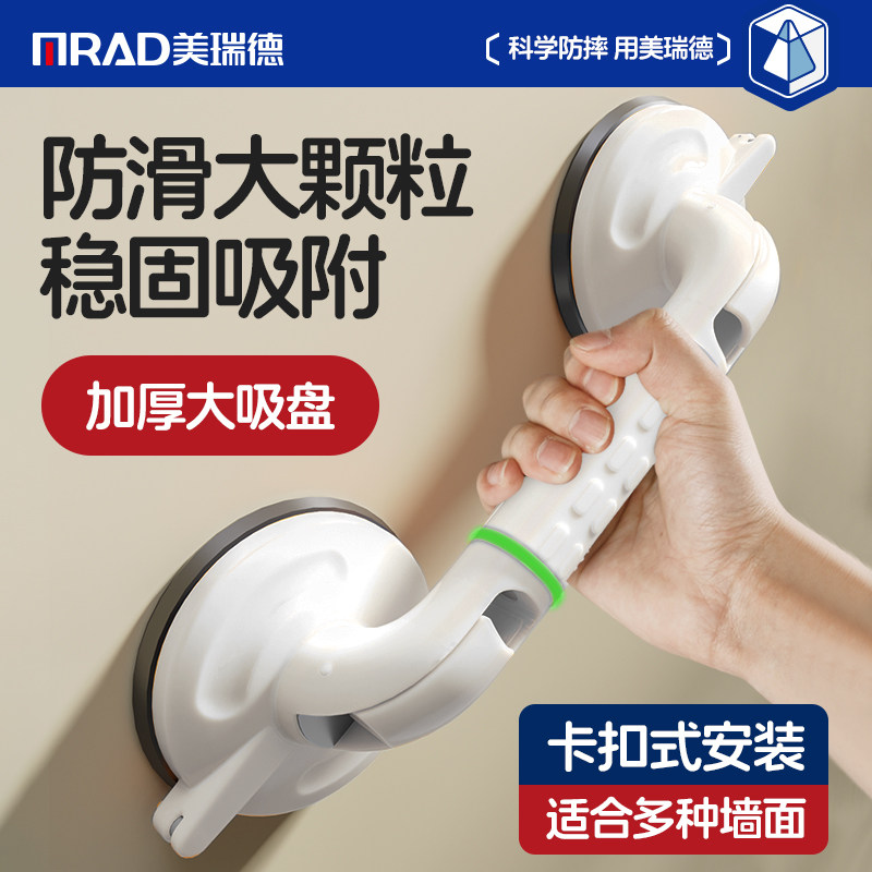 美瑞德卫生间防滑扶手浴室无障碍栏杆老人吸盘安全拉手厕所防摔倒 - 实物图