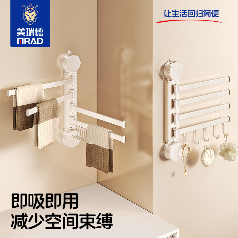 美瑞德吸盘旋转毛巾架卫生间免打孔浴室置物架转角毛巾挂杆收纳架