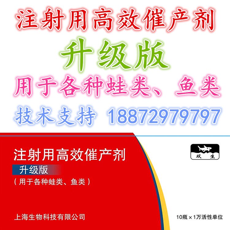 升级版高效催产剂 漳州东山牛蛙催产药剂泥鳅锦鲤四大家鱼