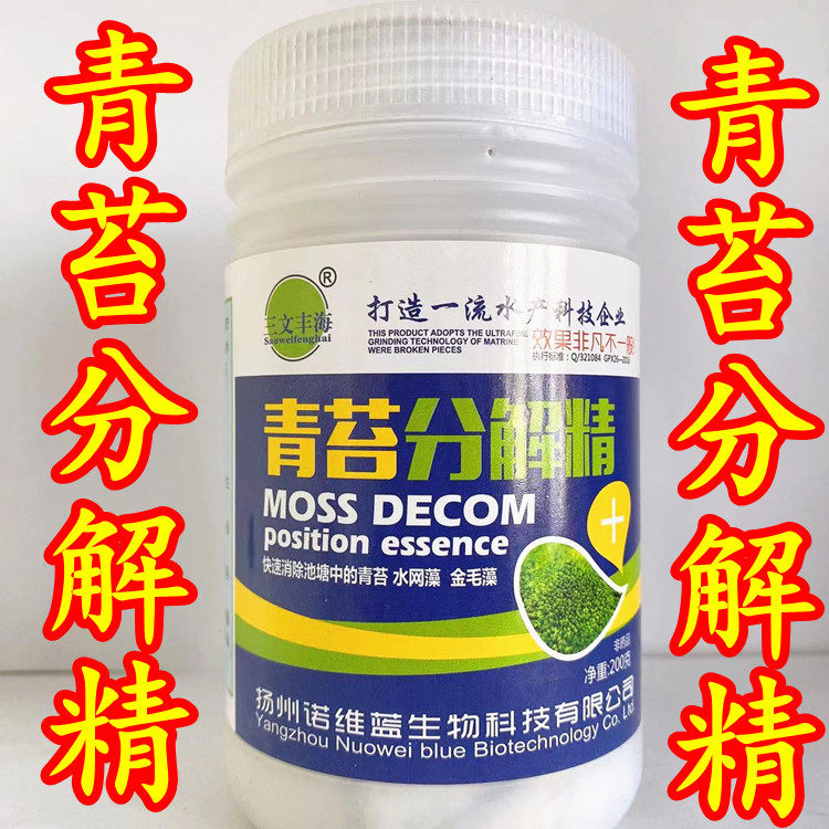 青苔分解精 池塘杀青苔莲藕池杀青苔不伤荷叶水产鱼药